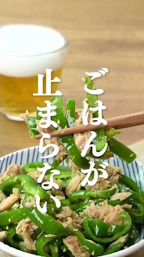 【箸が止められない】無限ピーマンの作り方 #Shorts