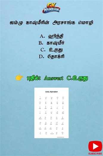 Day 25 Of Daily GK Quiz Challenge! 🧠 | Tamil | Can You Answer This? #gk #dailyquiz #gktamil
