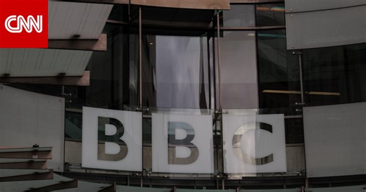 BBC تقدم اعتذارا لترامب بشأن تعديل خطابه في الفيلم الوثائقي