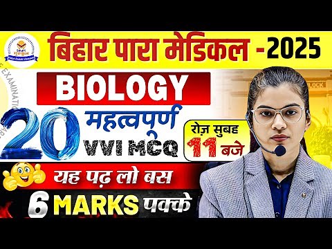 Bihar Paramedical Entrance Exam 2025 Class | paramedical courses 2025 | paramedical ka question