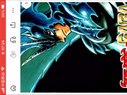 恶魔人SAGA漫画电子书