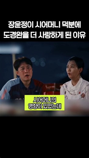 장윤정이 시어머니 덕분에 도경완을 더 사랑하게 된 이유 #도경완 #장윤정 #도장부부