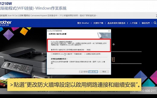Brother兄弟 HL-1210W 打印机连接wifi设置教程