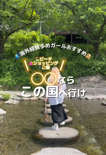 海外旅行好きな私がおすすめする、 ☑︎海を満喫したいなら ☑︎ショッピングしたいなら ☑︎美味しいご飯が食べたいなら 行くべきおすすめの国を紹介💁🏼‍♀️🌎✨ #海外旅行 #ロサンゼルス #モルディブ #タイ
