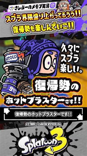 [Live Commentary] The returning player's Hot Blaster is landing direct hits left and right #Splat...