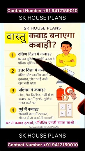 Vastu Ke anusar Kabaad banayega kabaadi? Jaanein kyun zaroori hai saaf-safaai | S No 2890 ✅ Vastu Shastra ke hisaab se: Kya aapke ghar ka kabaad ban gaya hai negative energy ka reason? 🔻 South mein rakha – Ghar ka mukhiya ho sakta hai ghamandi! 🔻 North mein rakha – Ho sakta hai paise ka loss! 🔻 West mein rakha – Fights aur galat decisions badh sakte hain! 🔻 East mein rakha – Sarkari kaam ruk sakte hain! Toh der kis baat ki? Aaj hi hataaiye ghar ka kabaad, aur laaiye positive vibes wapas! 👣 
