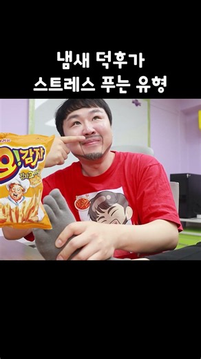[급식왕] 발가락쌤이 스트레스 푸는 방법 ㅋㅋㅋ