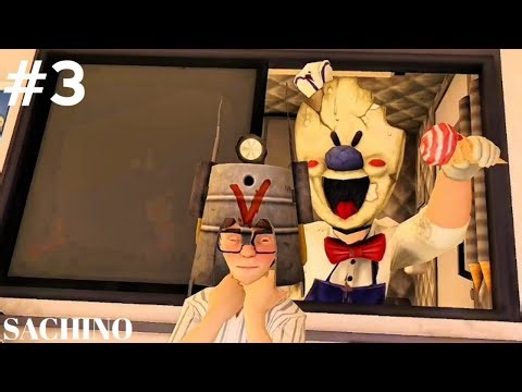 Ice Scream 3 | Rescuing Mike from rod | Full Gameplay Walkthrough