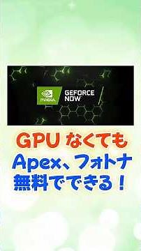 [Shocking] Turn a low-spec PC into a gaming PC!? A GeForce NOW trick