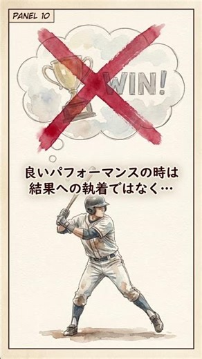 「今この瞬間」に集中する力 ー パフォーマンス向上の秘訣勝ちたいと思うな。今、目の前のボールだけを見ろ。