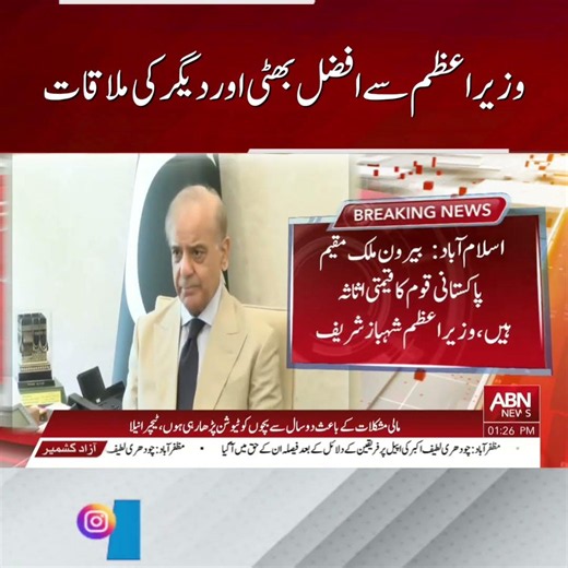 Prime Minister Meets Afzal Bhatti and Others | Key Political Discussion