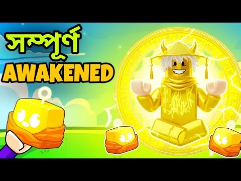 অবশেষে Buddha FULLY AWAKENED 😱🔥 | Blox Fruits Bangla Gameplay #17
