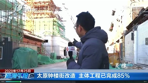 乡愁影像：太原钟楼街（东南大学-01222119-任宸北）