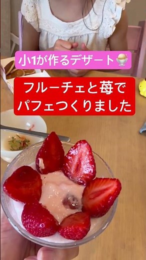 小1が作るデザート#フルーチェ #苺パフェ