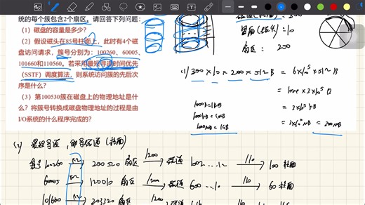 最短寻道时间优先算法（SSTF）1
