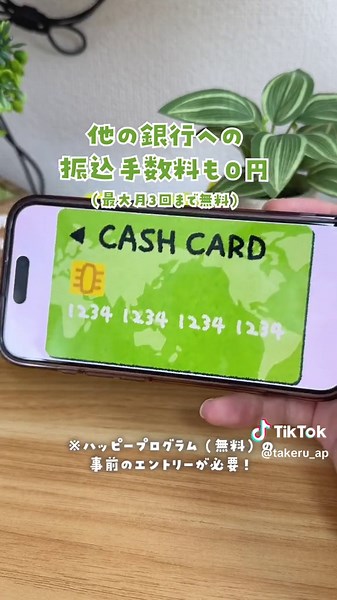 楽天銀行: スマホオンリーでの便利さとポイントメリット！