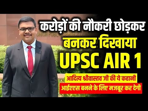 Aditya Srivastava UPSC AIR 1 Biography | IAS Topper Story | UPSC 2023 Final Result