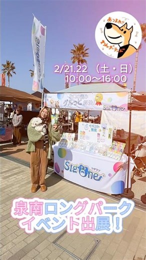 #シグワン #ペット歯ブラシ #イベント #犬歯磨き