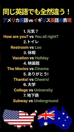 同じ意味でも、アメリカ英語とイギリス英語ではこんなに違う！😲 #英語 #英会話 #英語学習 #シニア英語 #シニアの学び #やさしい英語 #英語の違い #アメリカ英語 #イギリス英語