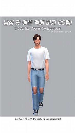 심즈4 남심 맥시스 매치 바지 CC템 추천! | The Sims 4 My Facvorite Male Pants (Maxis Match) w/CC Links