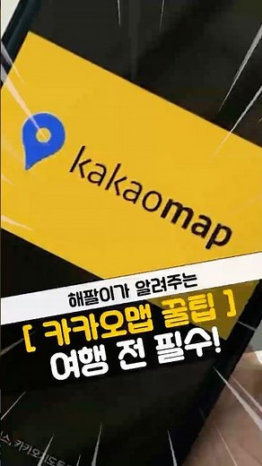 🗺️ 2 Hidden Features of Kakao Map