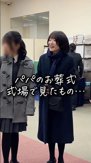パパのお葬式 式場で見たもの… #お葬式のむすびす #お葬式 #葬儀 #サプライズ #横浜市葬儀 #妙蓮寺斎場