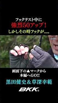 [The Reality of Hook Testing] A massive 50cm+ bass appeared during a prototype hook test fishing ...