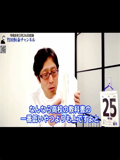【文科省の闇】竹田恒泰、激怒。「高校教科書が不当に不合格にされました」後出しジャンケンの実態を暴露｜竹田恒泰チャンネル2