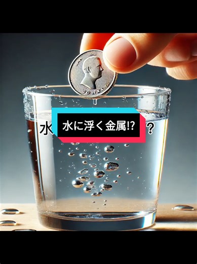 #雑学 #トリビア #知識 #豆知識 #科学 かが