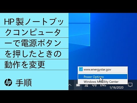 HP 製ノートブックコンピューターで電源ボタンを押したときの動作を変更 | HP ノートブックコンピューター | HP Support