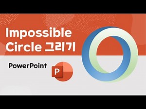 [PowerPoint] Impossible Circle 그리기