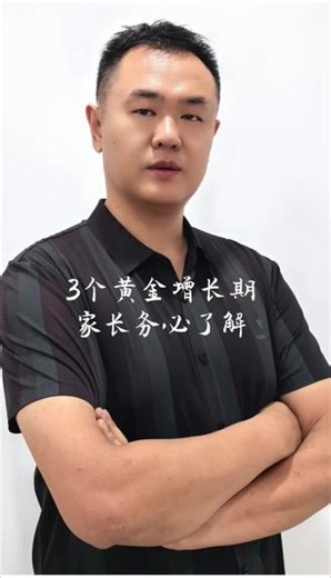 为什么一定要做身高管理？3个真相，家长务必了解！#助长