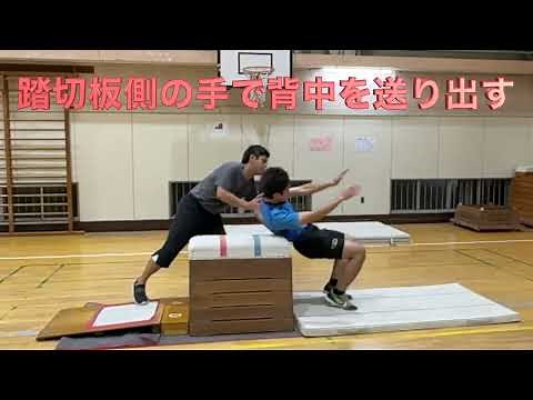 跳び箱運動の教師による補助の仕方説明動画