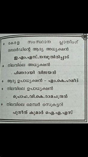 PSC Short notes #exam #pscdiscussion #memes