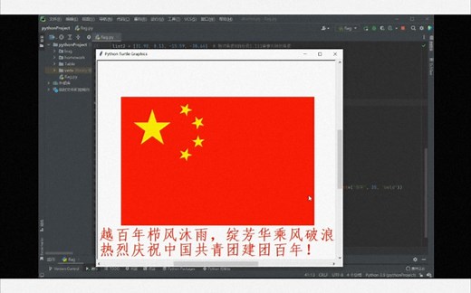 用Python turtle绘制国旗