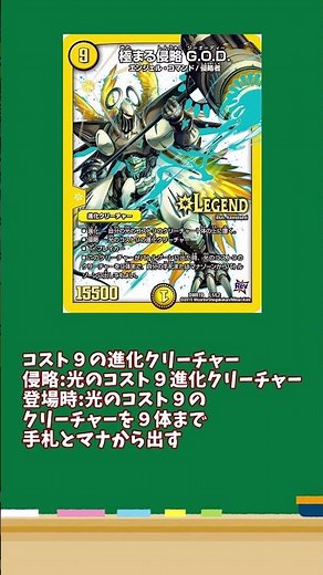 【1分解説】【デュエプレ新規収録ヒストリー】極まる侵略G.O.D編