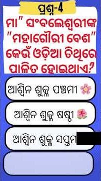 🧠“Only Genius Can Solve These GK Questions!”👍🏆💡#generalknowledge #odishagk #odiagk