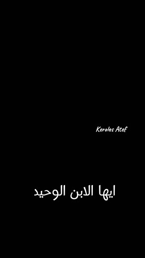 لحن أومونوجينيس وترنيمة الجمعة العظيمة