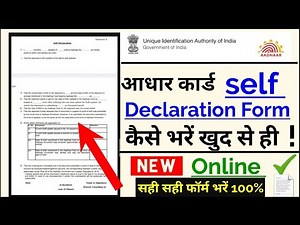 Aadhar card self declaration form kaise bharen, how to fill up aadhar self declaration form 2022