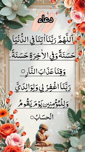 ALLAHUMA RABBANA DUA | دعاء 🤲♥️ | Relexning Morning Dua #egzonibrahimi #dua #islamicdua