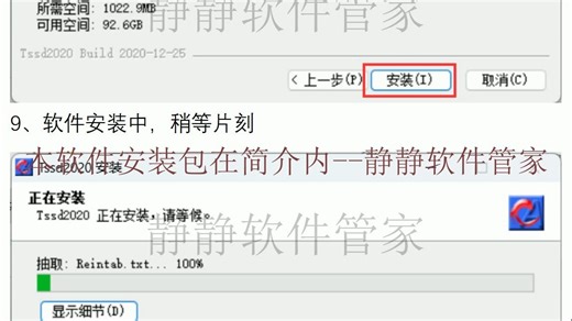 探索者TSSD 2020下载安装包与安装教程