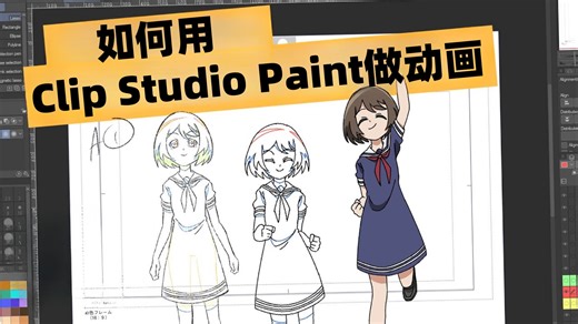 如何在Clip Studio Paint 2025中进行动画制作