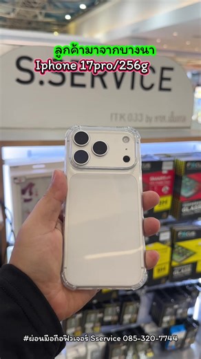 ลูกค้ามาจากบางนา มาจัด iphone 17pro/256 silver #ร#ร้านที่รับspaylaterร#ร้านที่รับlimitxtrร#ร้านsserviceฟิวเจอร์ผ#ผ่อนมือถือฟิวเจอร์รังสิตsserviceผ#ผ่อนไอโฟน