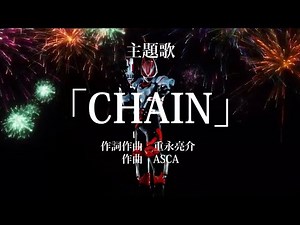 仮面ライダーギーツ オープニング主題歌「CHAIN」/ ASCA