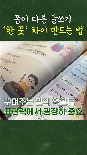 귀티나는 글쓰기, '한 끗' 차로 결정됩니다!! #글쓰기 #일기쓰기 #독서록