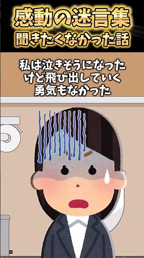 【2ch感動スレ】聞きたくなかった話に泣きそうだった…〜感動の迷言集〜 #2ch #感動 #感動する話