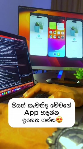 ඔයත් කැමතිද මේවගේ App හදන්න ඉගෙන ගන්න #sinhalatech#sinhalatutorials#LearnOnTikTok#sinhalatiktok#code#applover#appdev#leanring#flutter
