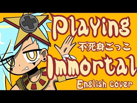 Playing Immortal English cover 不死身ごっこ英語で歌ってみた【Tsubasa】