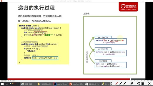 Java se 11_11_递归的分析