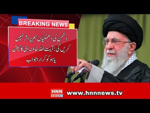 Enemy's threats will not affect us, Ayatollah Khamenei's blunt response to Netanyahu
